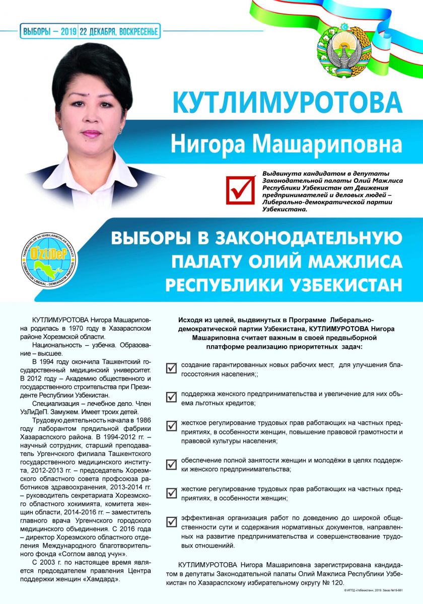 Кутлимуратова Нигора Машариповна