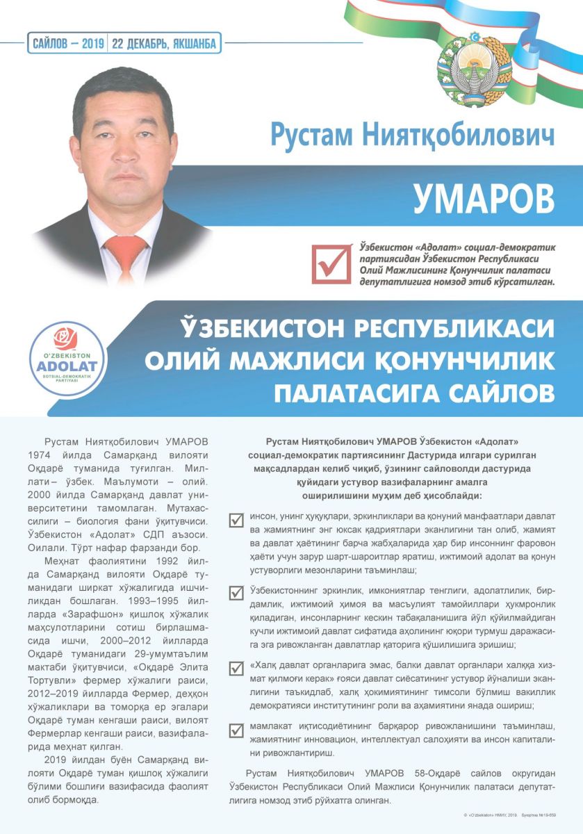 Умаров Рустам Ниятқобилович
