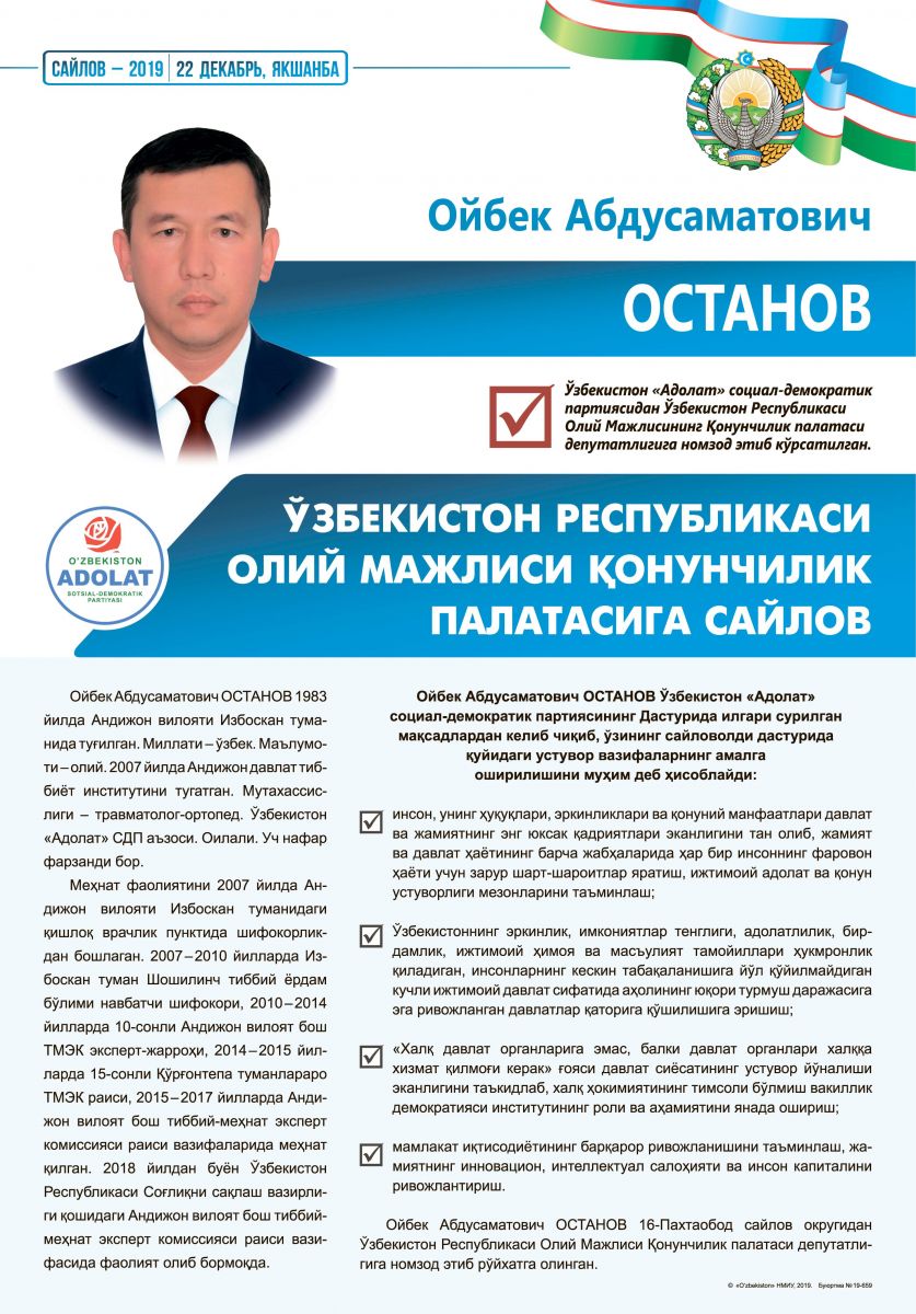 Останов Ойбек Абдусаматович