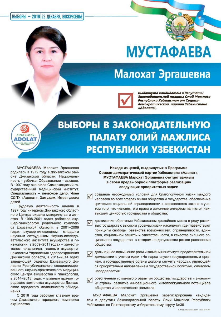 Мустафаева Малохат Эргашевна