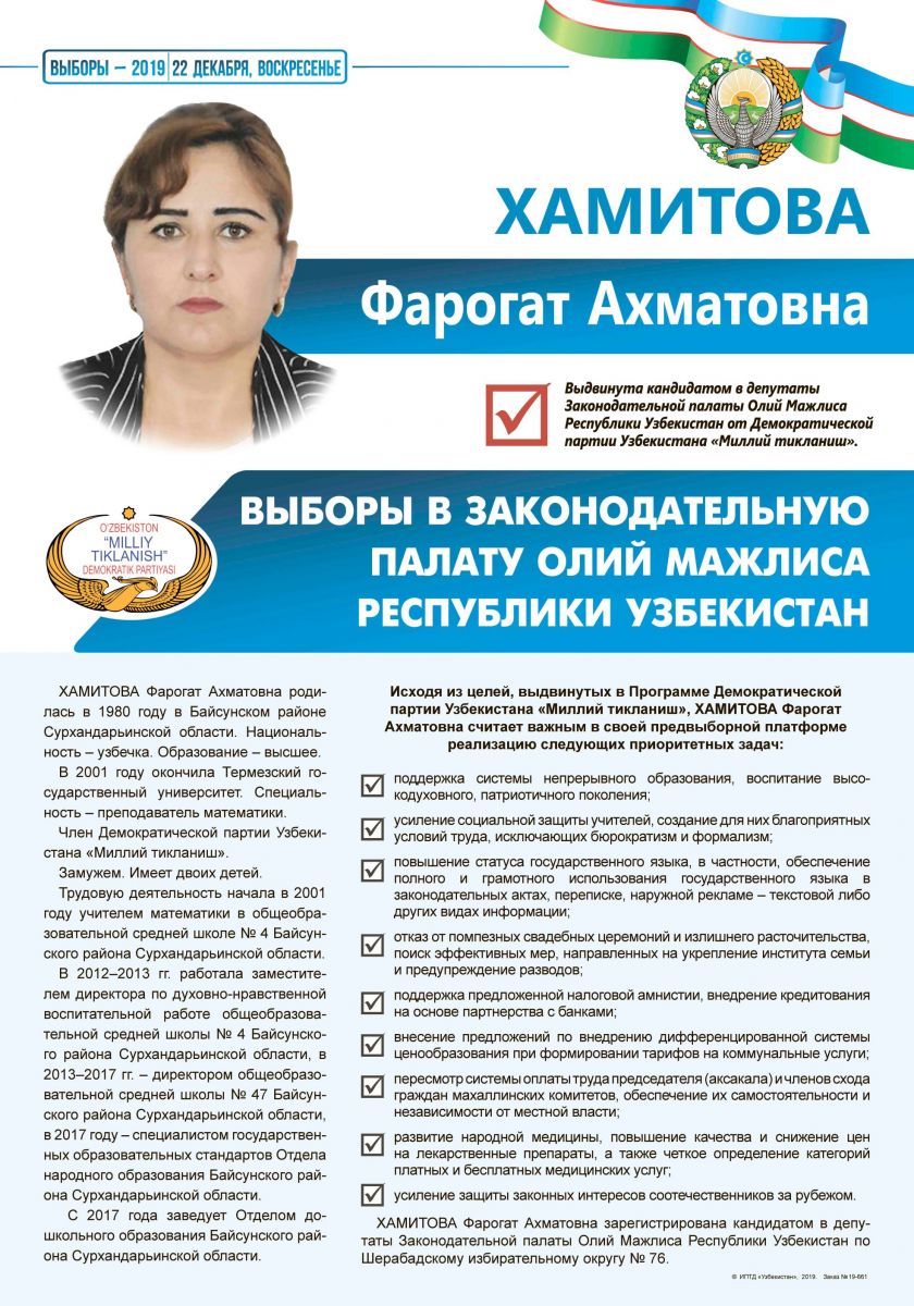 Хамитова Фарогат Ахматовна