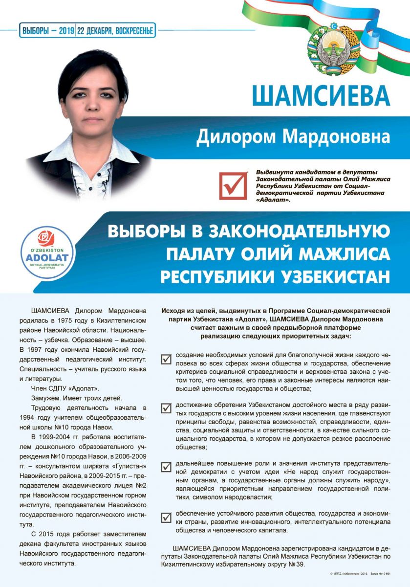 Шамсиева Дилором Мардоновна