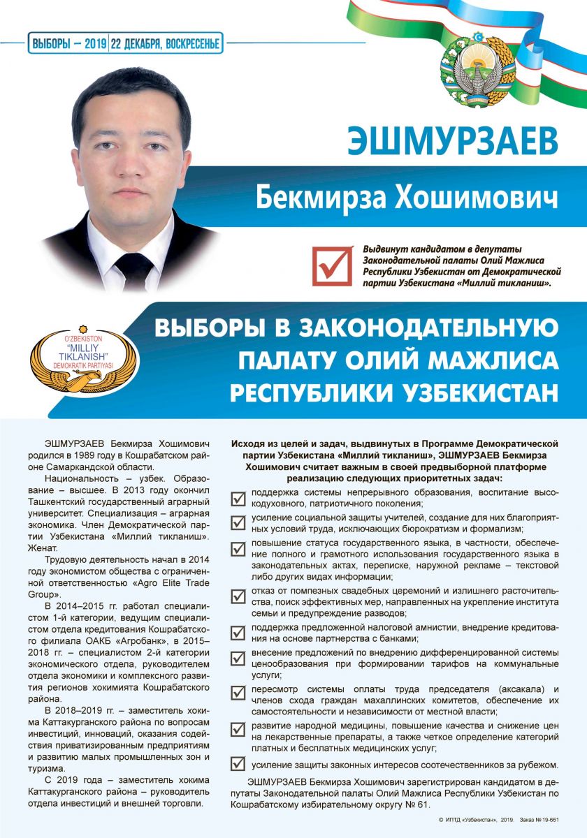 Эшмирзаев Бекмирза Хошимович