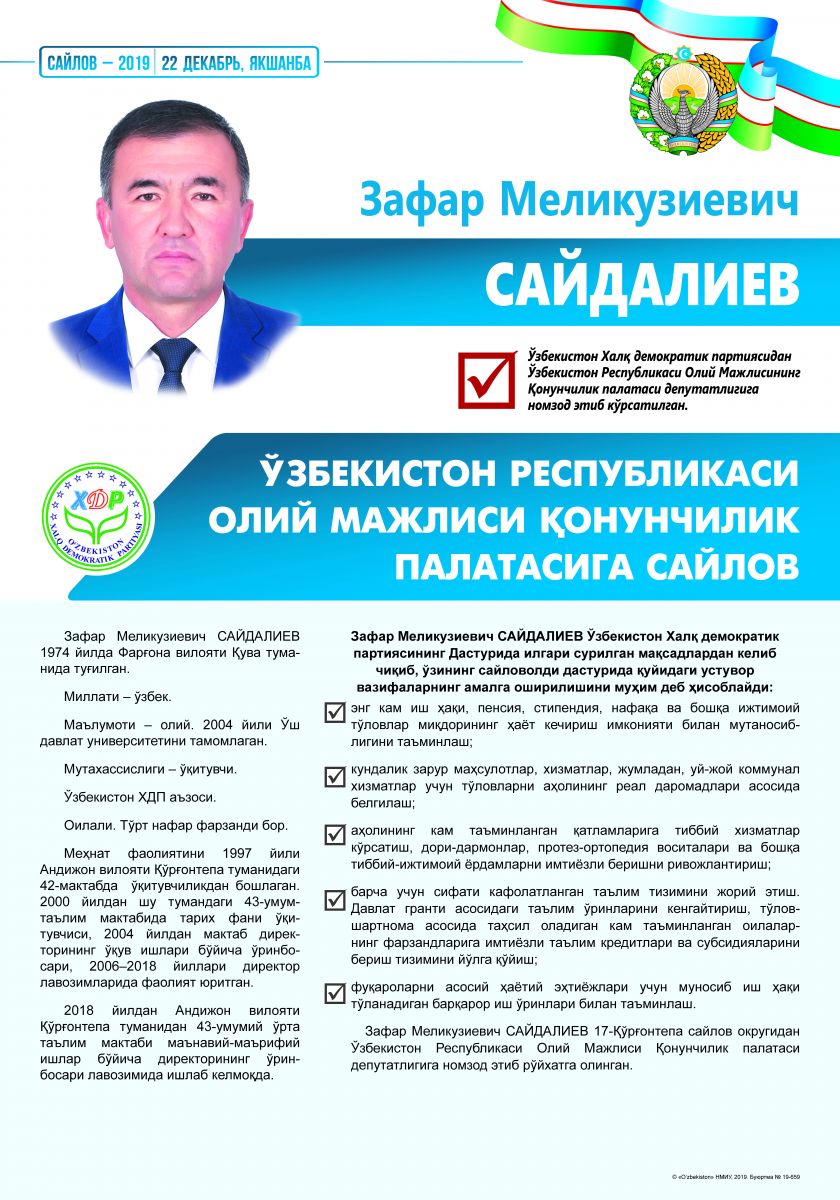 Сайдалиев Зафар Меликузиевич