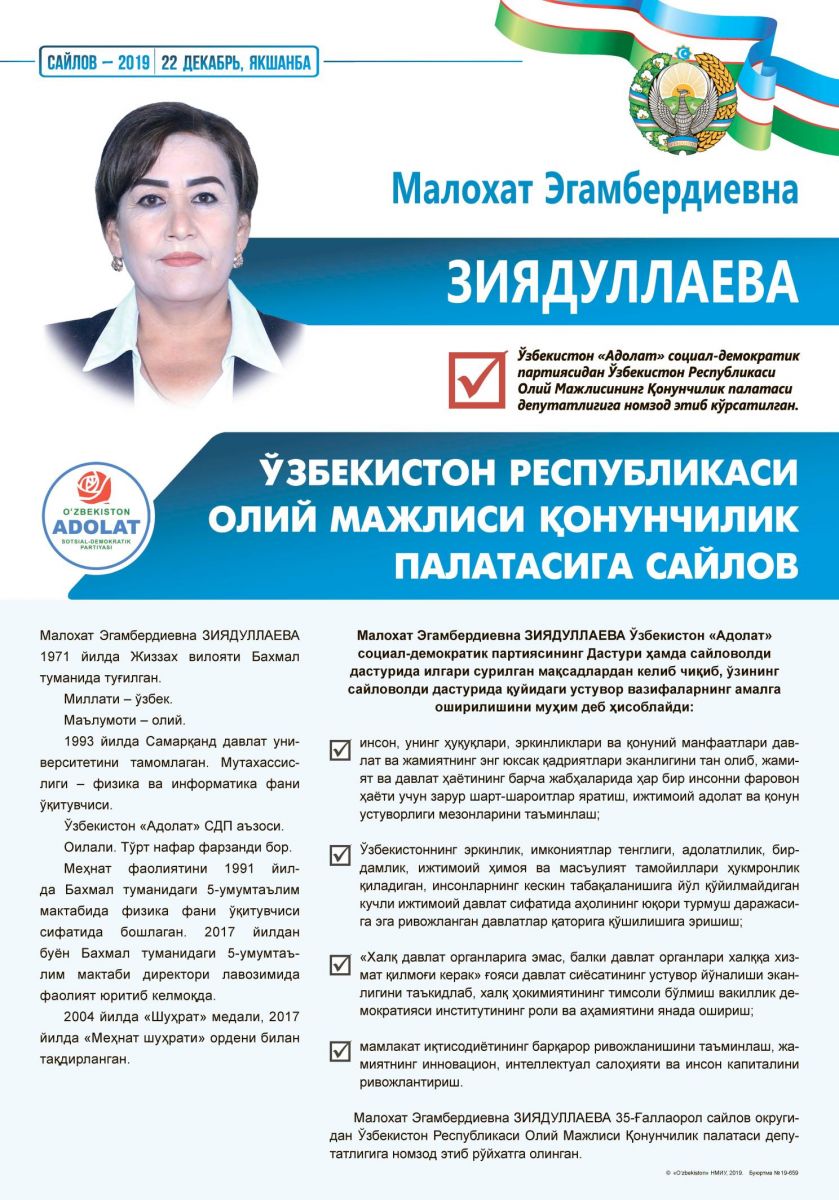 Зиядуллаева Малохат Эгамбердиевна