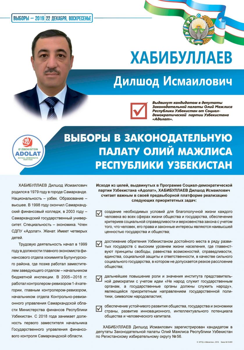 Хабибуллаев Дилшод Исмаилович