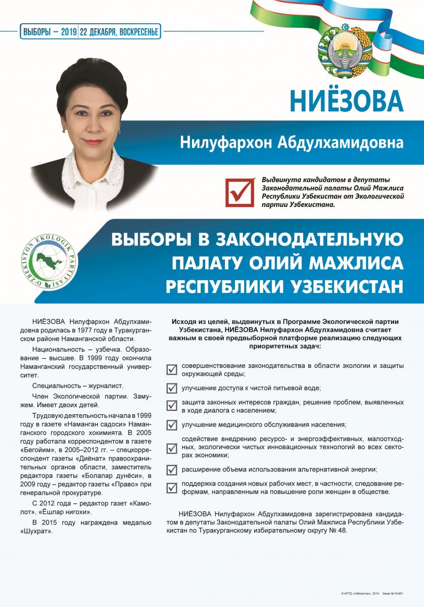 Ниёзова Нилуфархон Абдулхамидовна