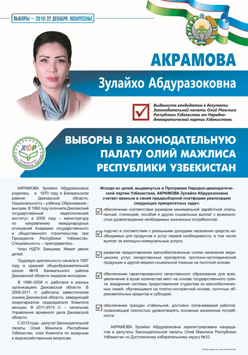 Акрамова Зулайхо Абдуразоковна