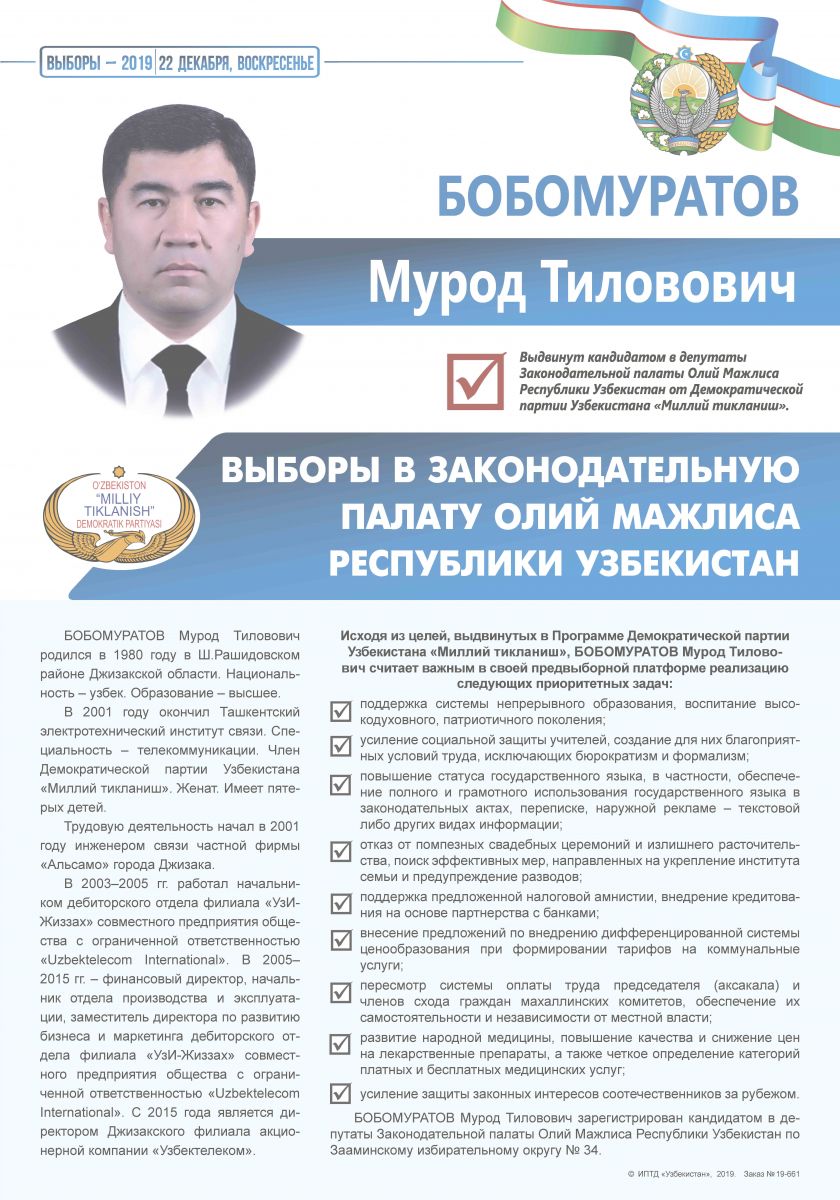 Бобомуратов Мурод Тилавович