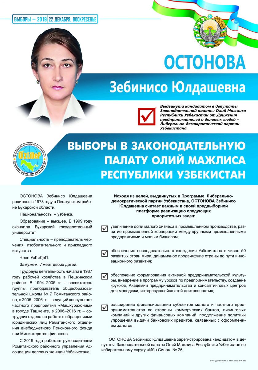 Остонова Зебинисо Йўлдошевна