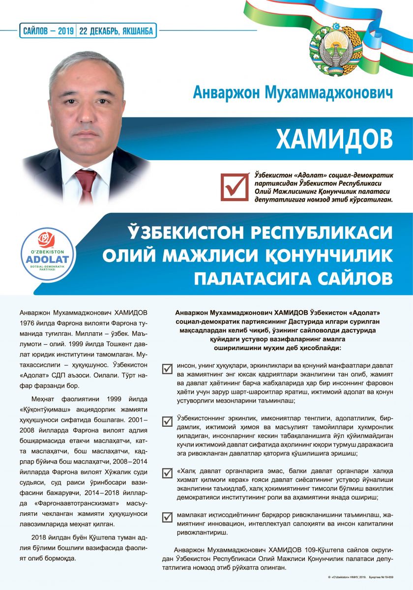Хамидов Анваржон Мухаммаджонович