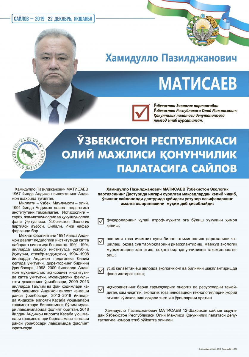 Матисаев Хамидулло Пазилджанович