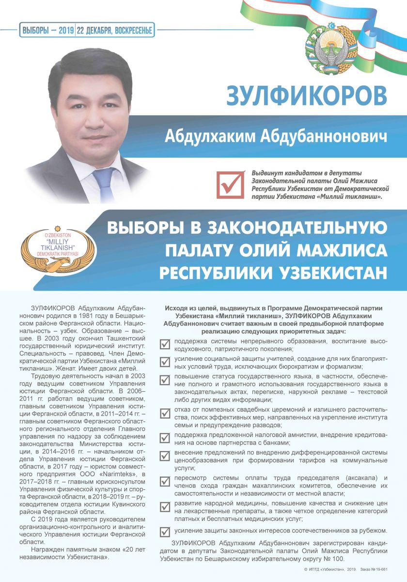 Зулфикоров Абдулҳаким Абдубаннонович