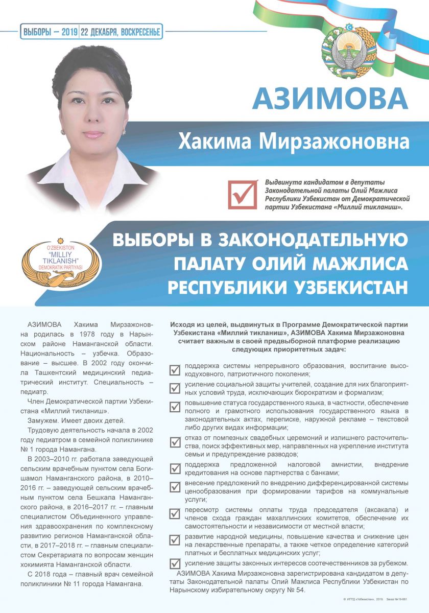 Азимова Хакима Мирзажоновна