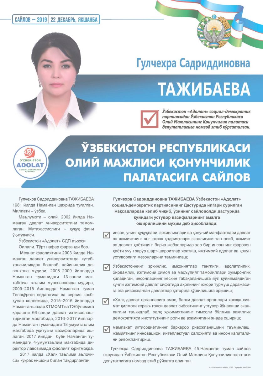 Тажибаева Гулчехра Садриддиновна