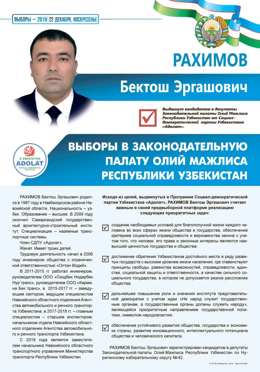 Рахимов Бектош Эргашович