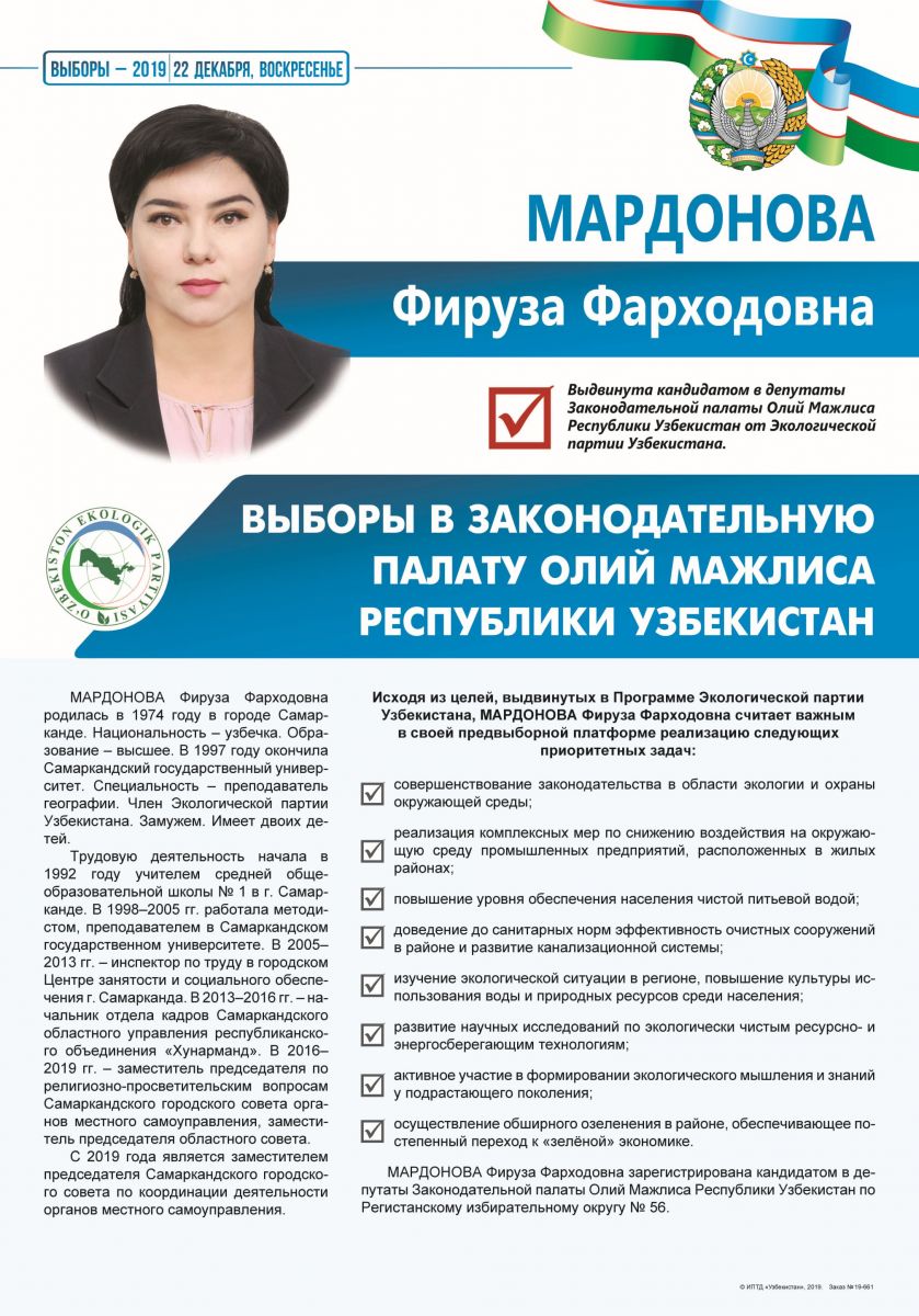 Мардонова Фируза Фарходовна