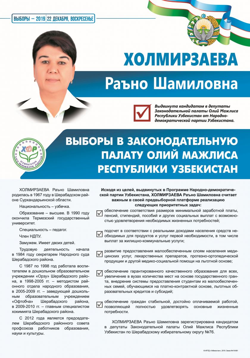 Холмирзаева Раъно Шамиловна