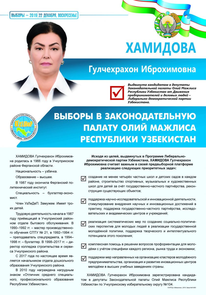 Хамидова Гулчехра Иброхимовна