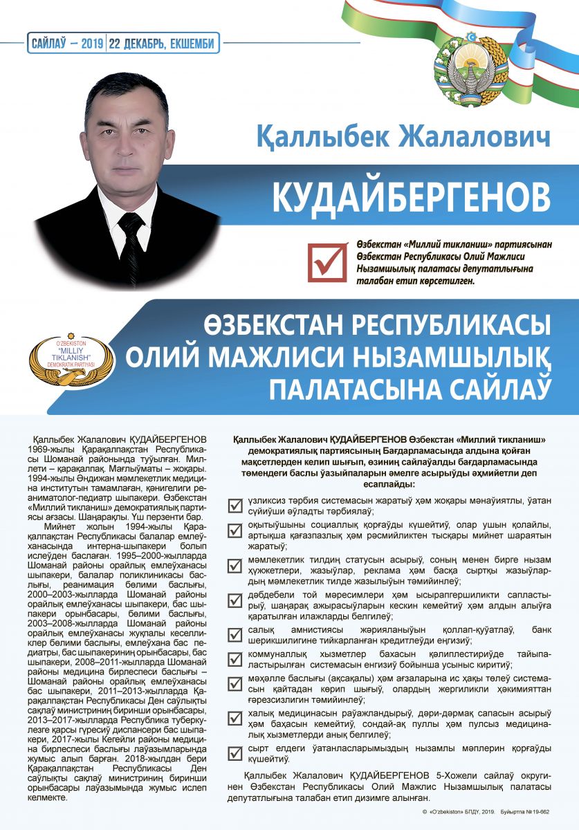 Қудайбергенов Қаллыбек Жалалович