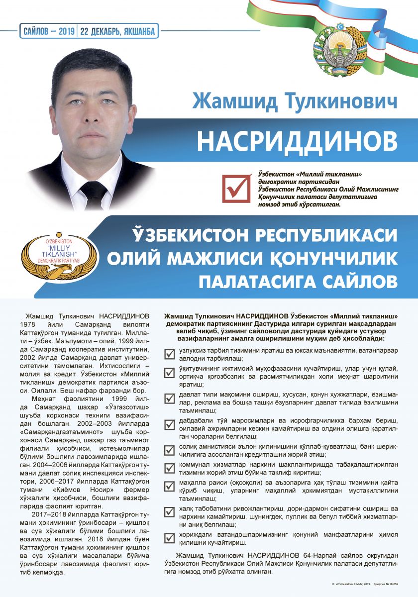 Насриддинов Жамшид Тўлқинович