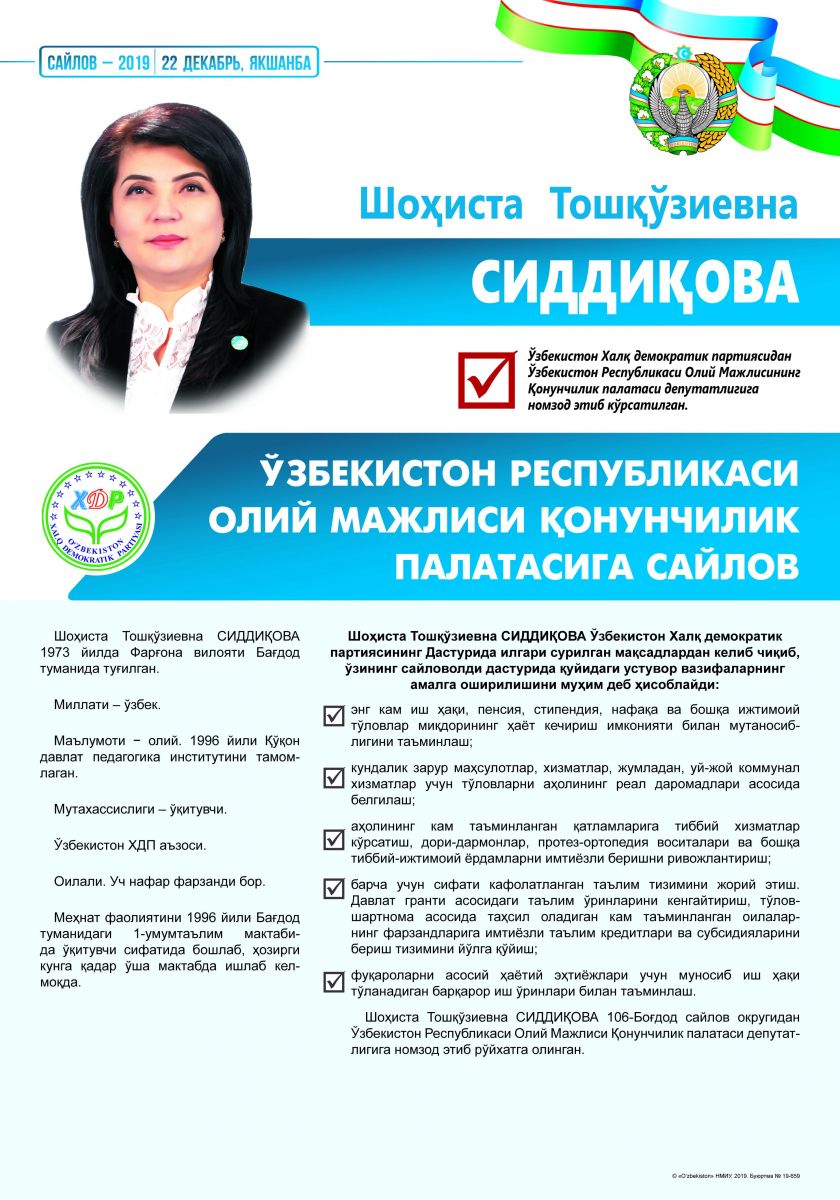 Сиддиқова Шохиста Тошқўзиевна