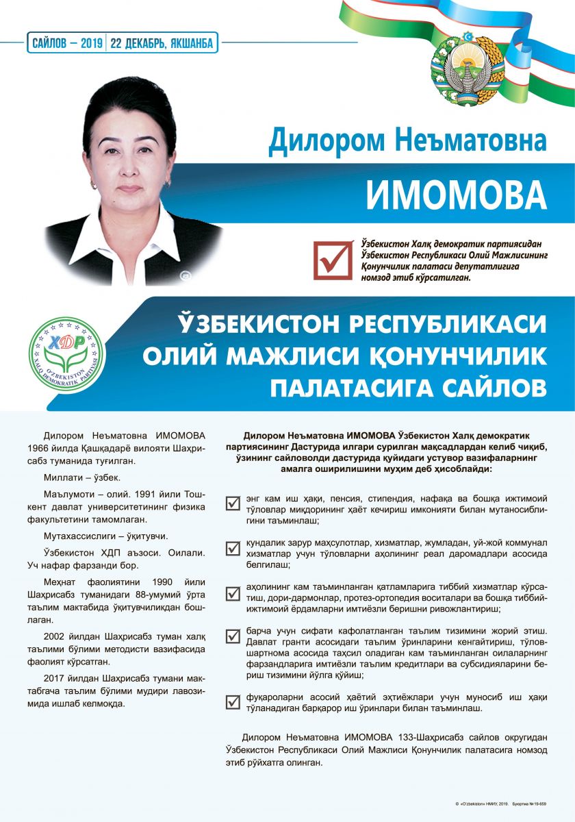 Имомова Дилором Неъматовна
