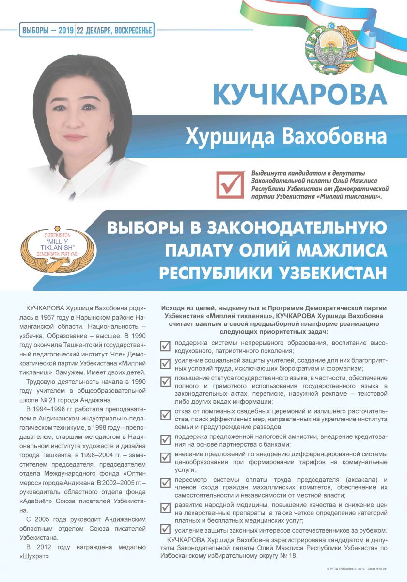 Кучкарова Хуршида Вахобовна