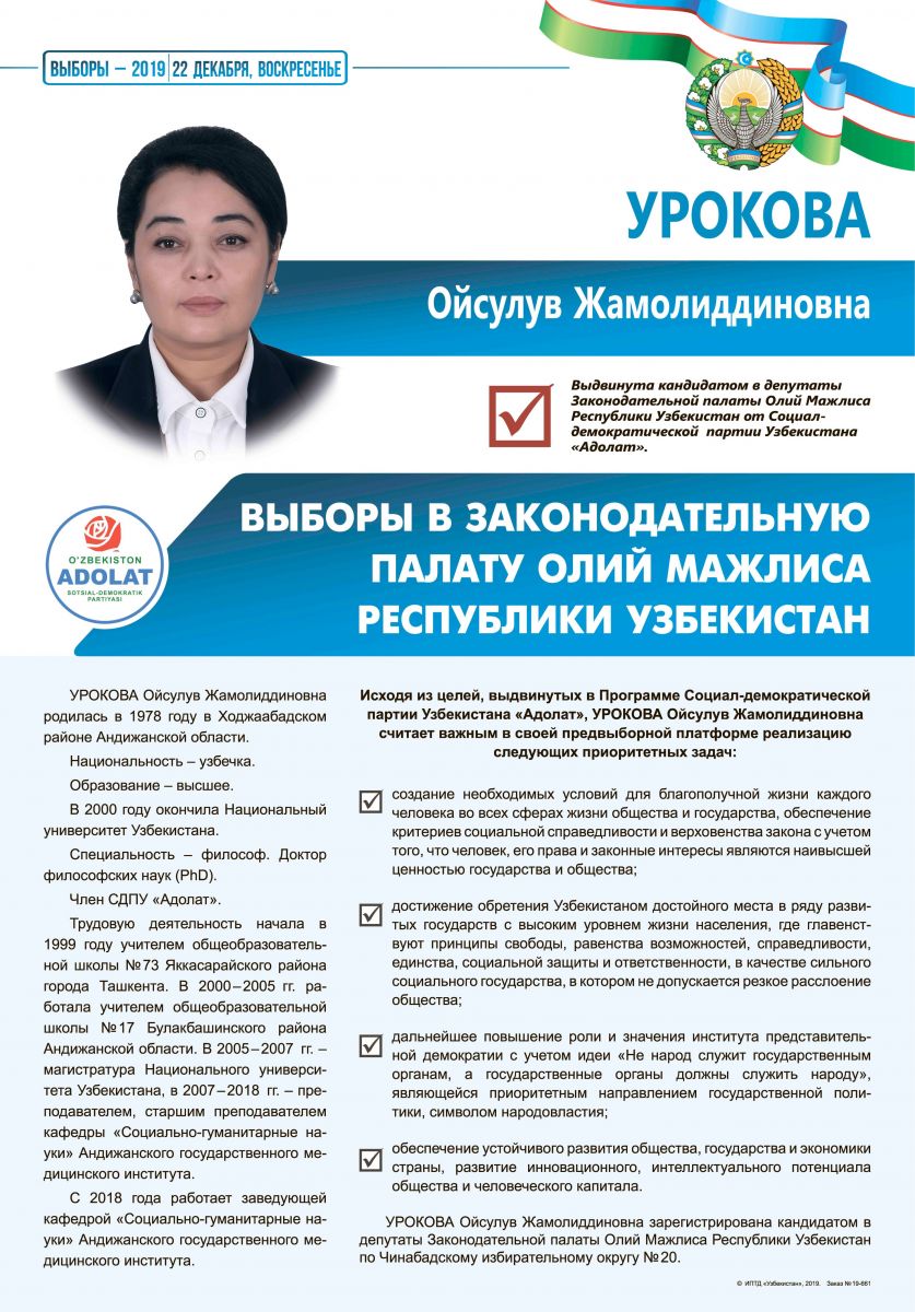 Урокова Ойсулув Жамолиддиновна