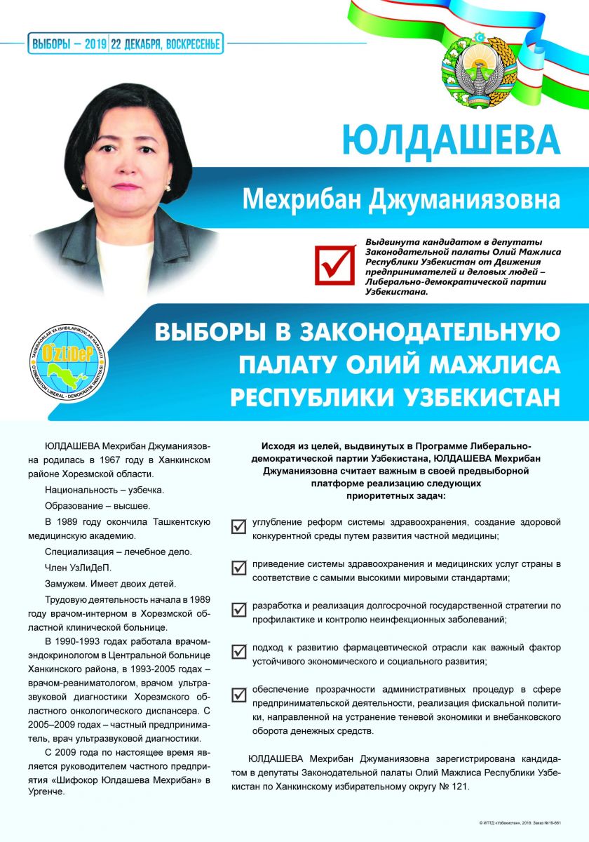 Юлдашева Мехрибан Джуманиязовна