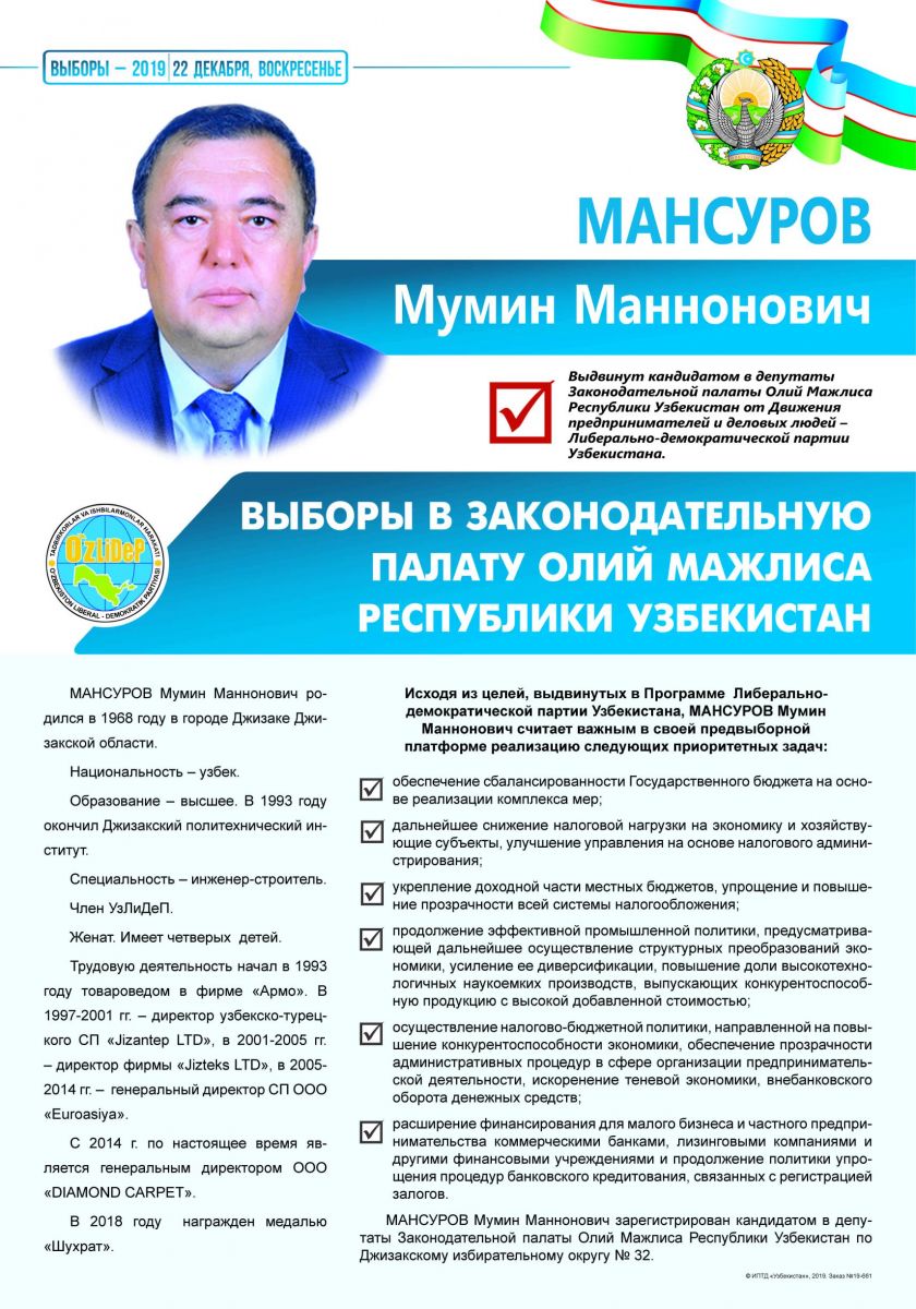 Мансуров Мумин Маннонович