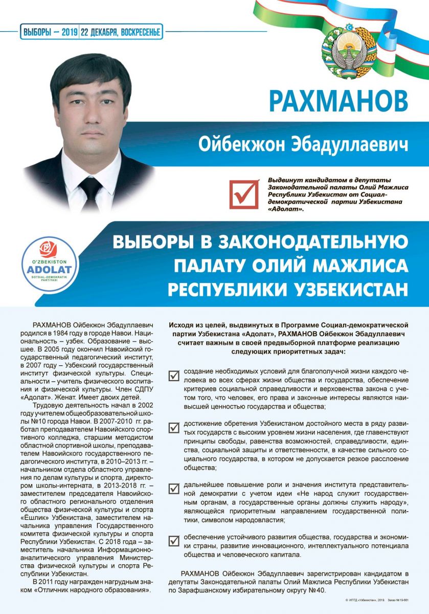 Рахманов Ойбекжон Эбадуллаевич