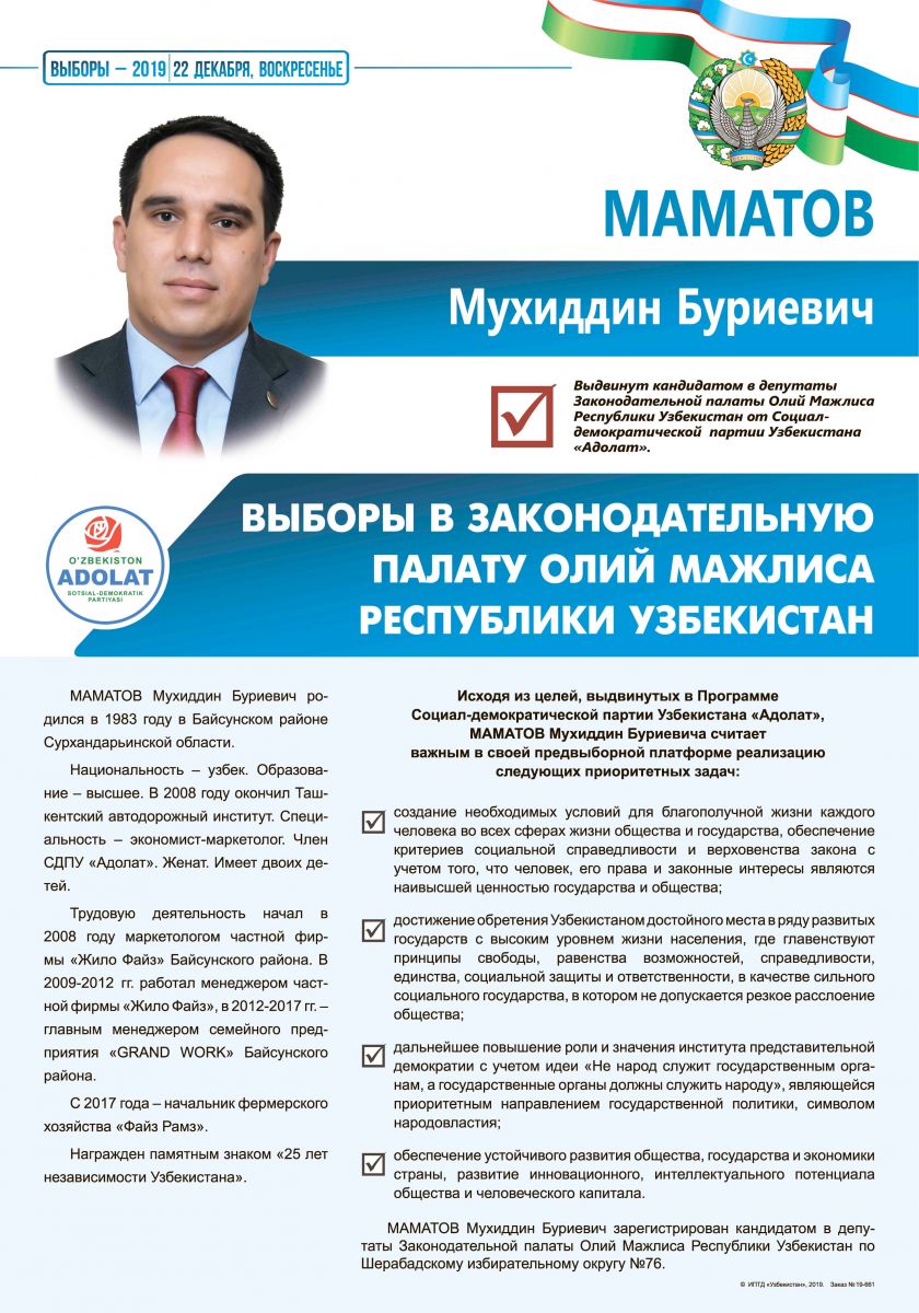 Маматов Мухиддин Буриевич