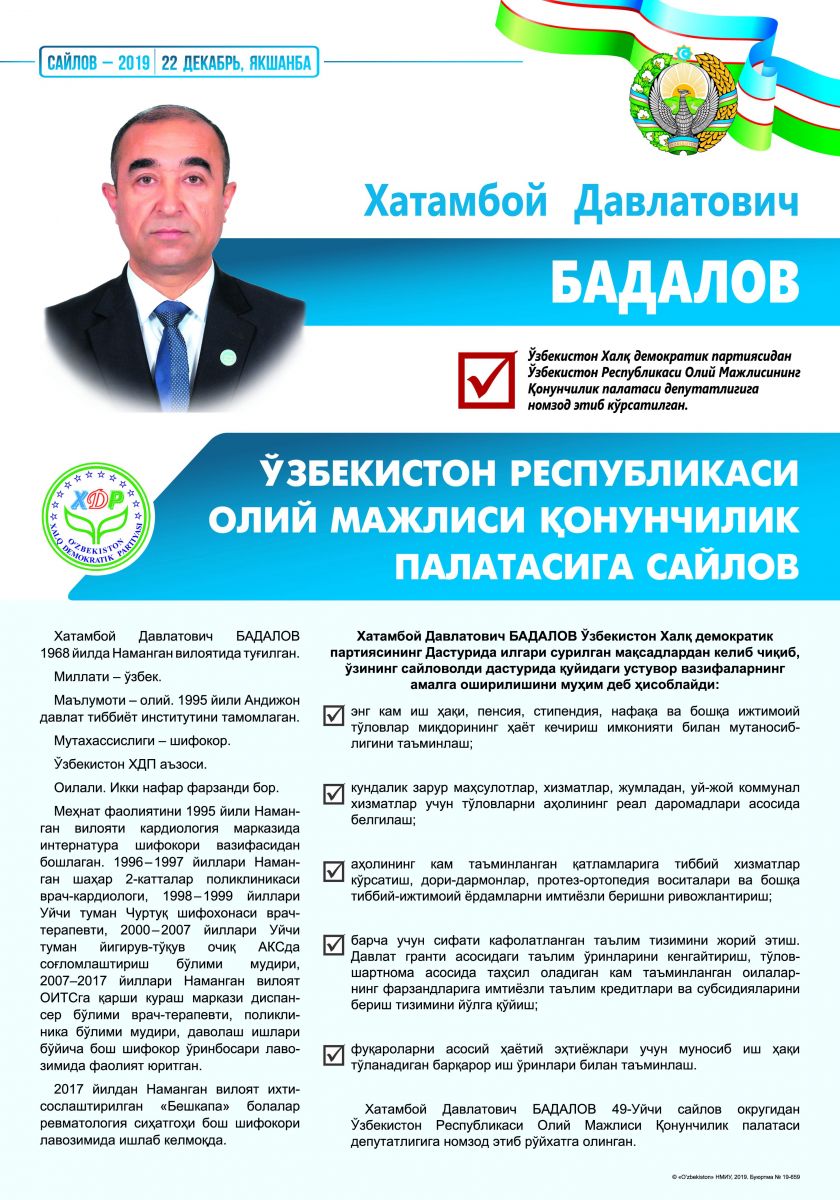 Бадалов Хатамбой Давлатович