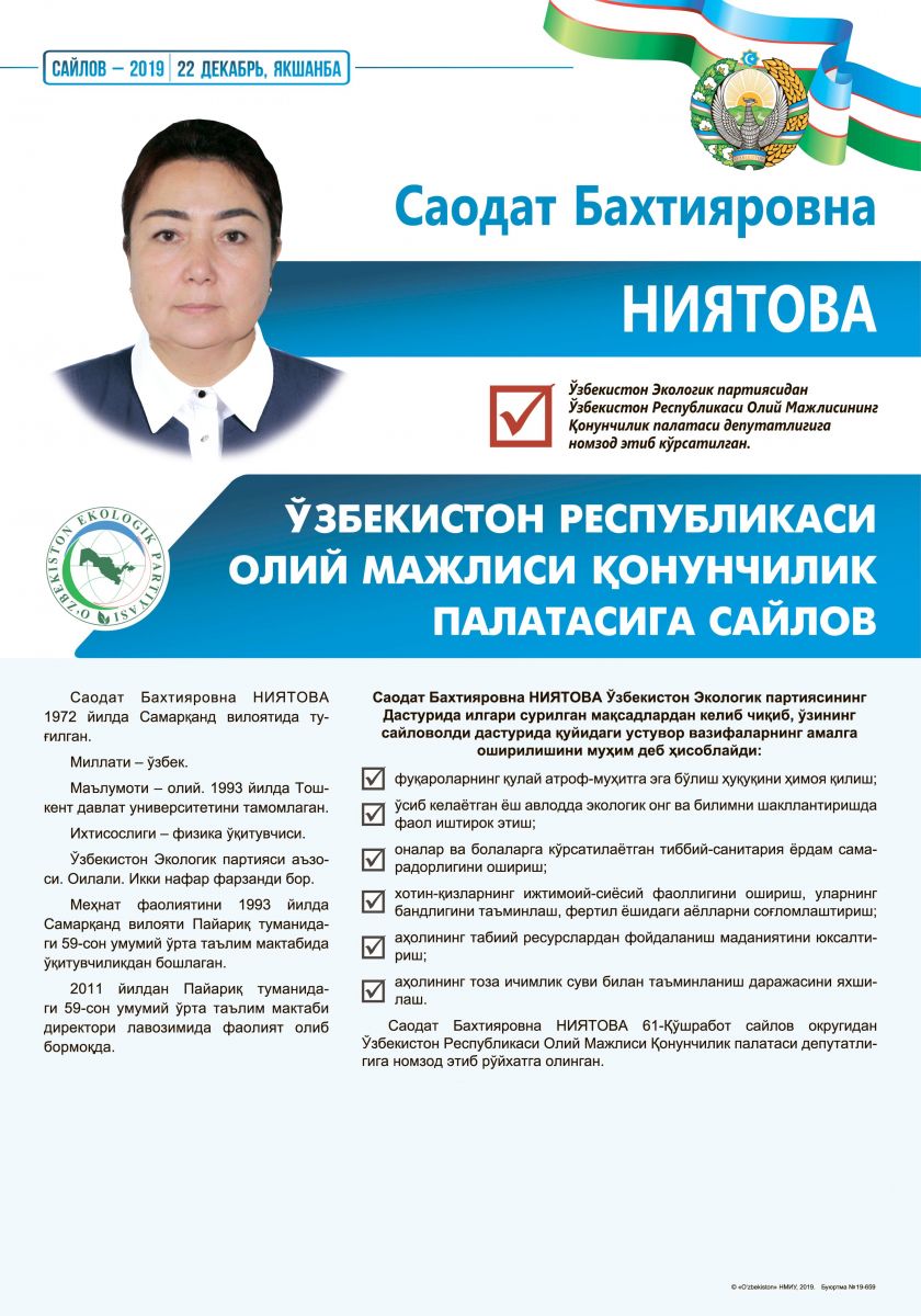 Ниятова Саодат Бахтияровна