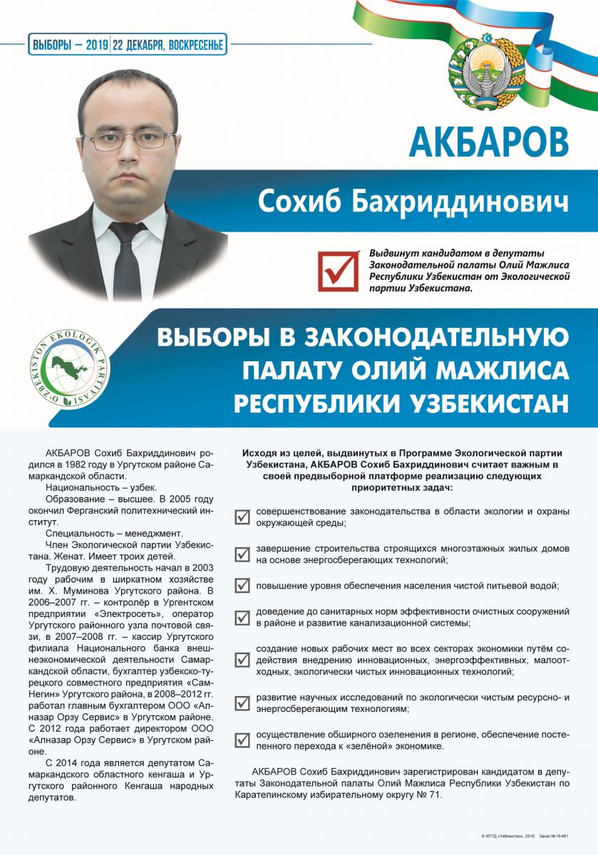 Акбаров Сохиб Бахриддинович