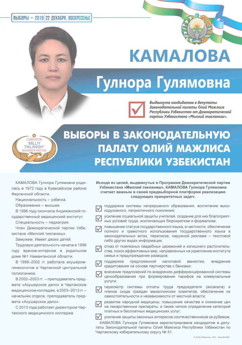 Камолова Гулнора Гулямовна