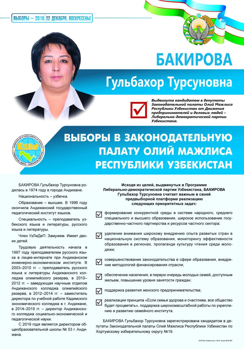 Бакирова Гулбахор Турсуновна