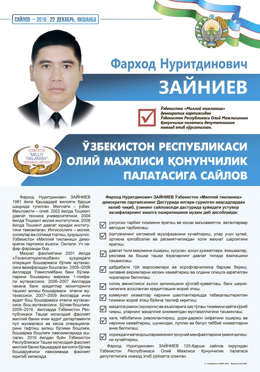 Зайниев Фарход Нуритдинович