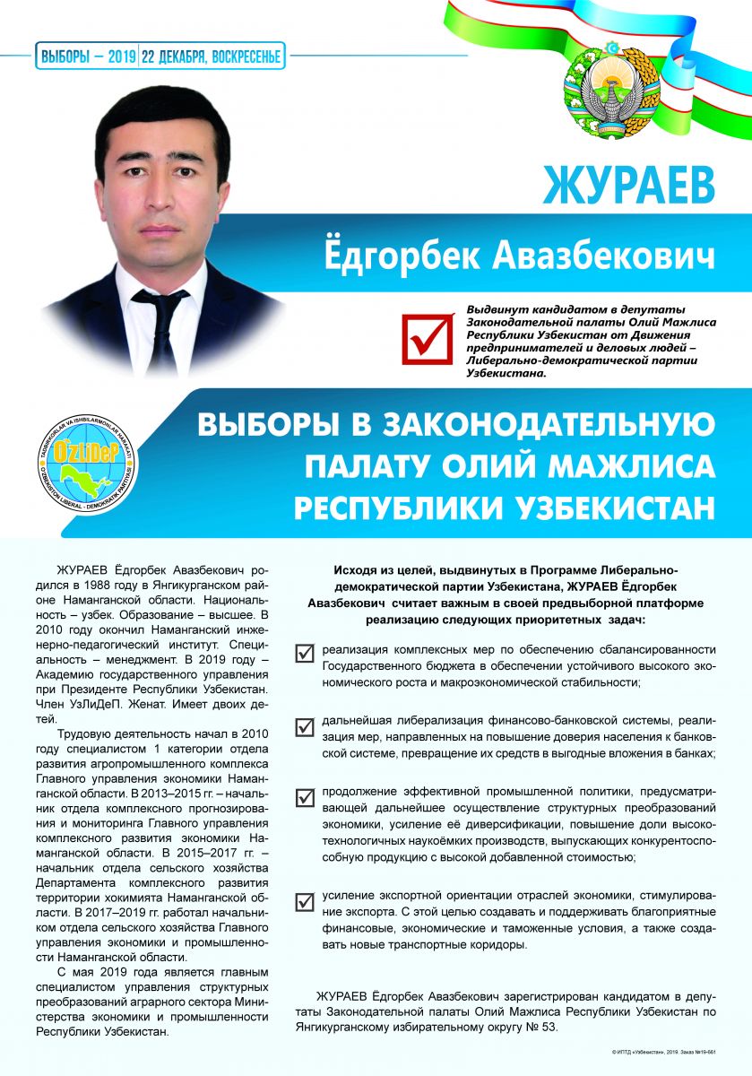 Жураев Ёдгорбек Авазбекович