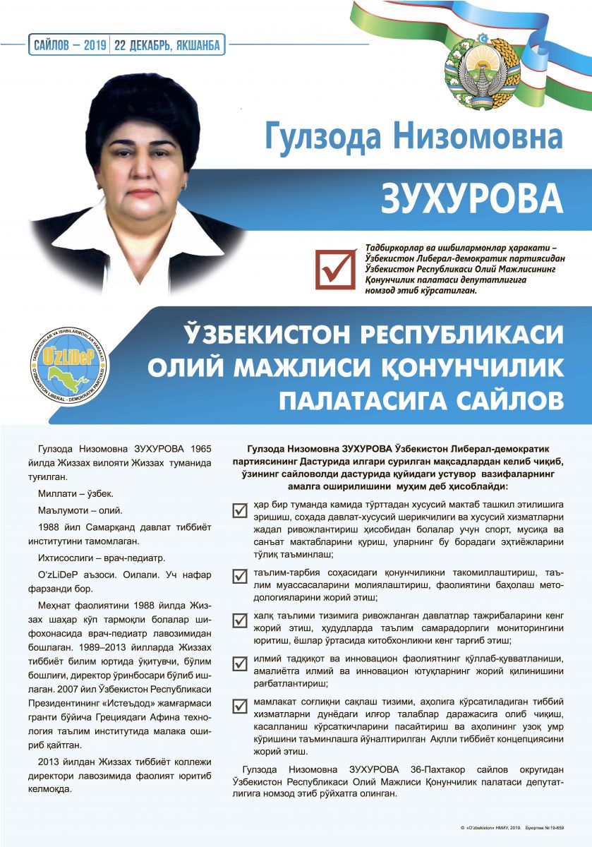 Зухурова Гулзода Низомовна