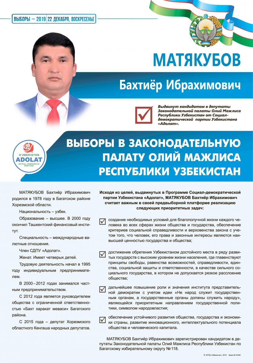 Матякубов Бахтиёр Ибрахимович