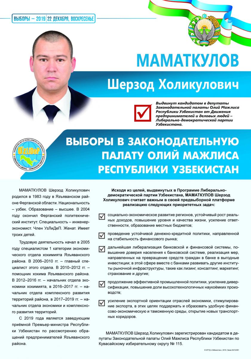 Маматкулов Шерзод Холикулович