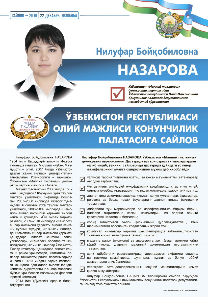 Назарова Нилуфар Бойқобилловна