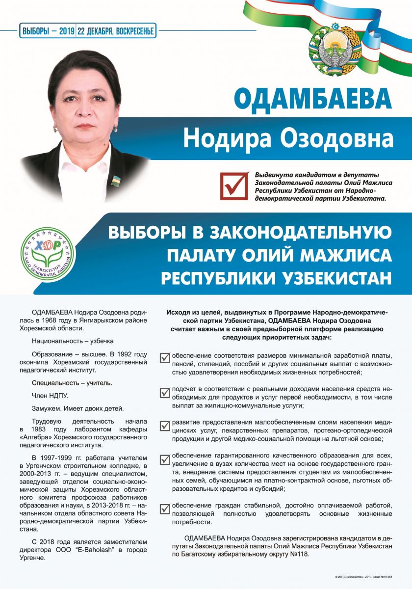 Одамбоева Нодира Озодовна