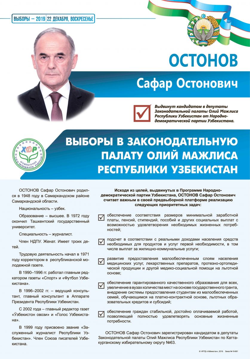 Остонов Сафар
