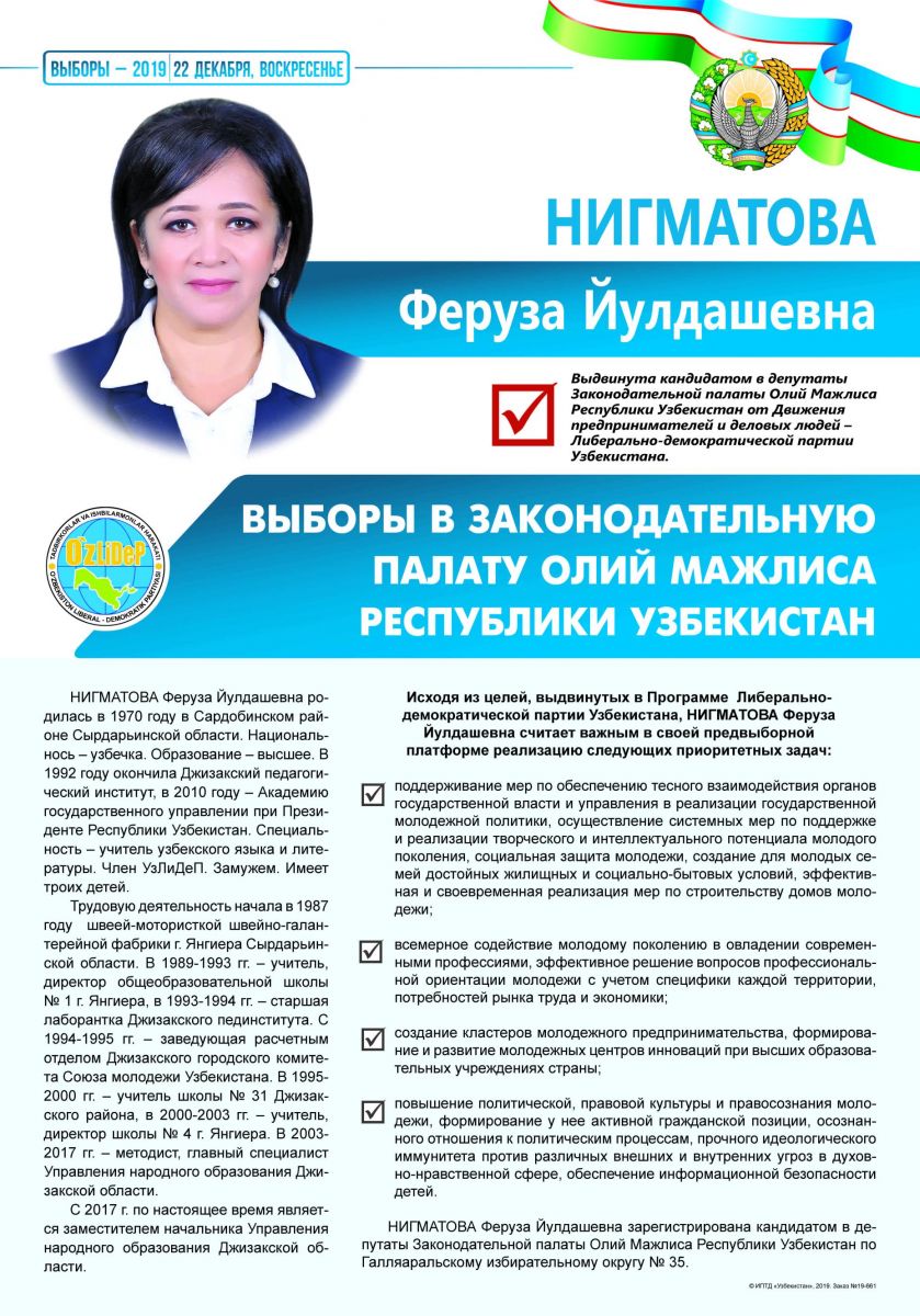 Нигматова Феруза Юлдашевна